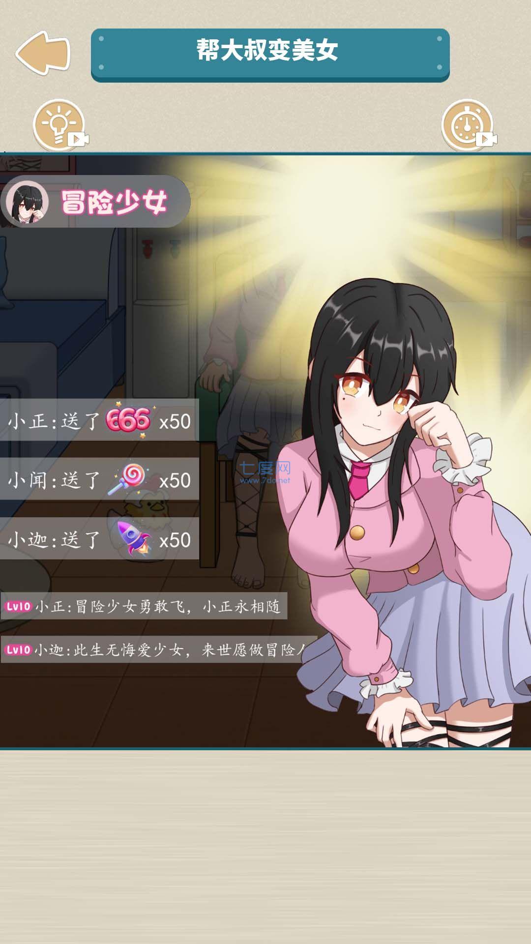 帮她变好看游戏