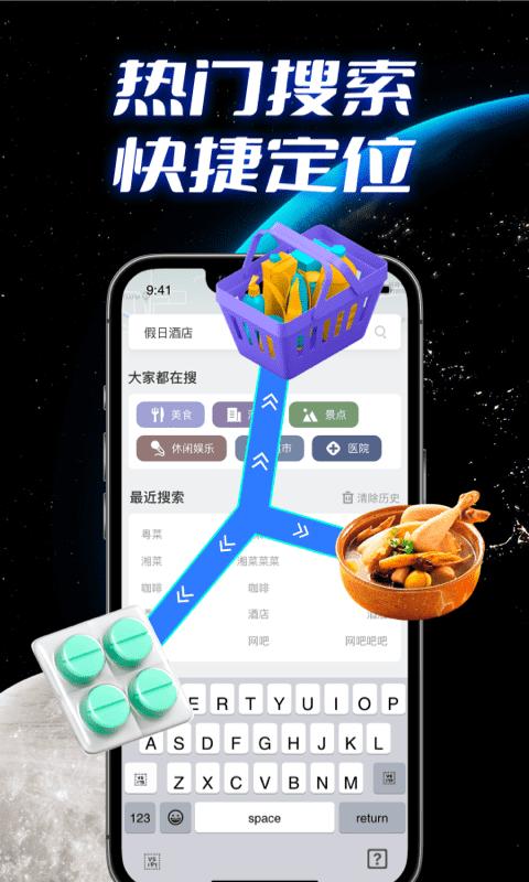 全景实况导航app官方版 截图0