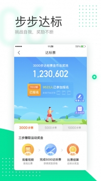 爱走路截图0