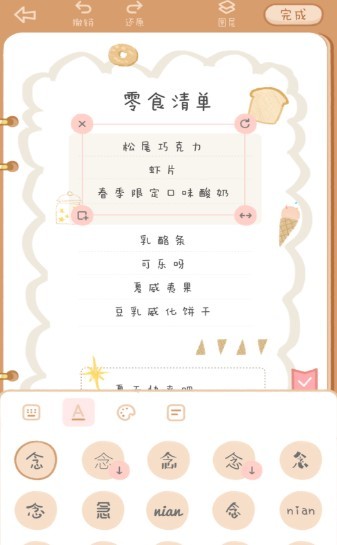 念念手帐  v2.4.5