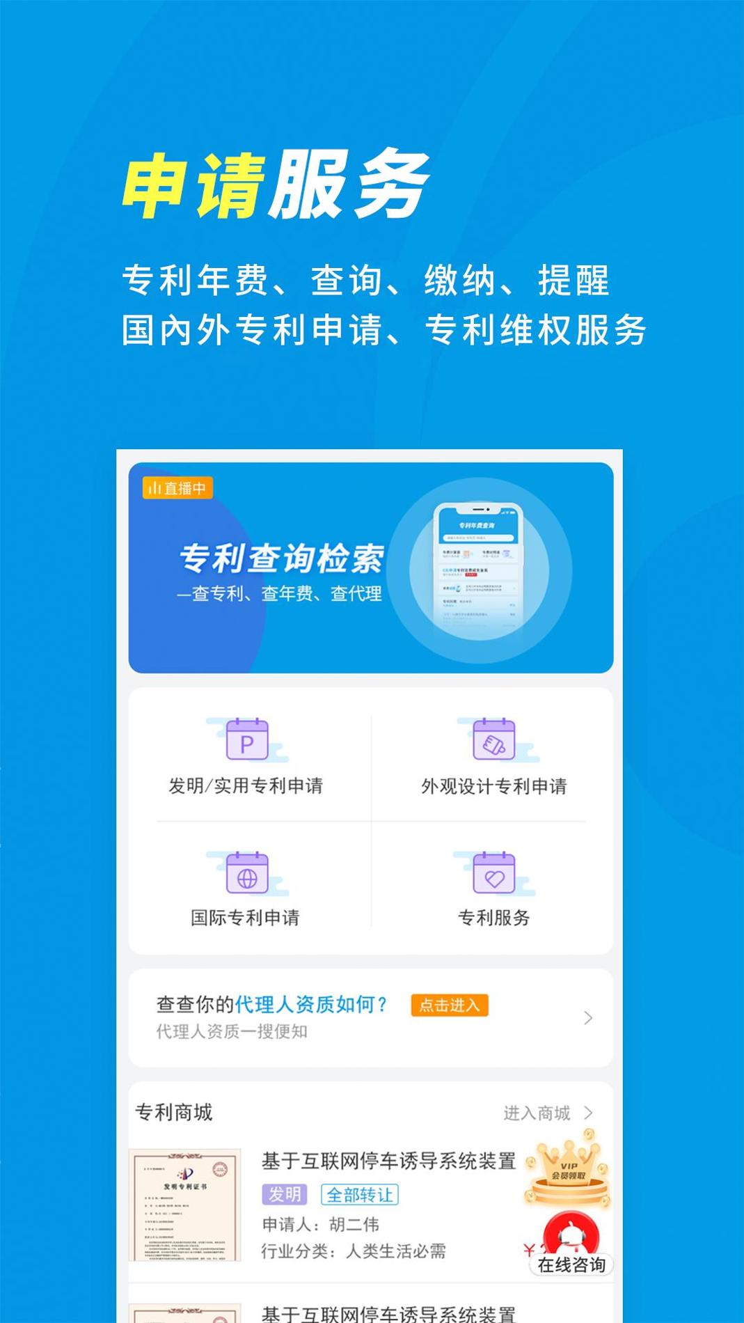 专利宝 v3.0.5