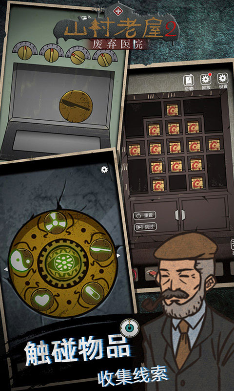 山村老屋2之废弃医院最新版 v1.5