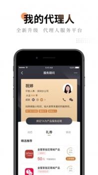 平安金管家手机版 v3.1.5