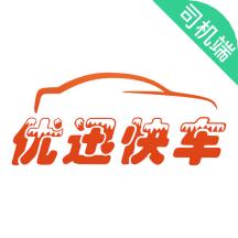 优迅快车司机