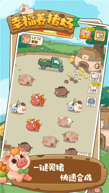幸福养猪场 v1.0.7