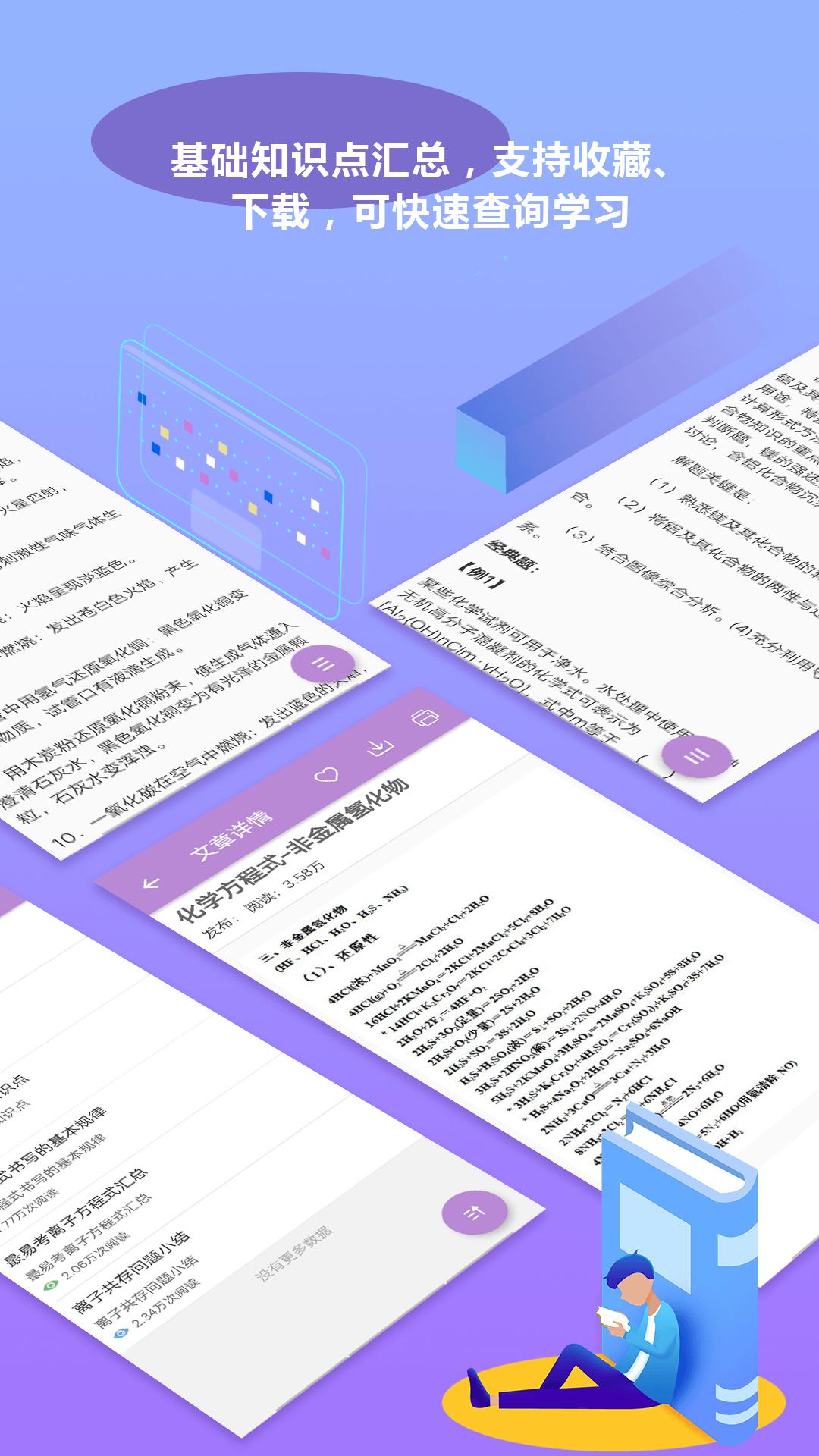 高考化学通 v2.0.5