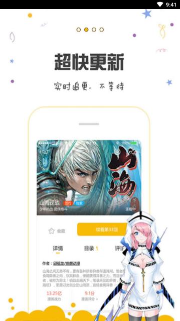 漫画人  v3.9.3