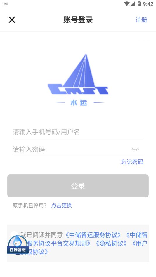 中储智运水运版app v1.0