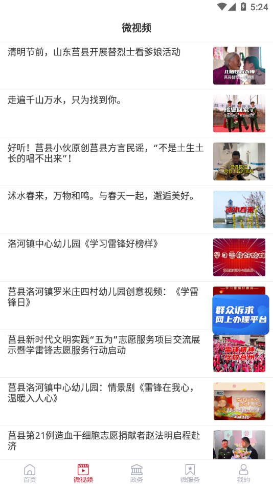 爱莒县  v0.0.22