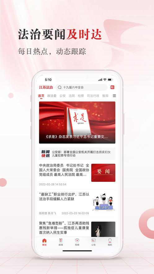 江苏法治  V 1.0.9