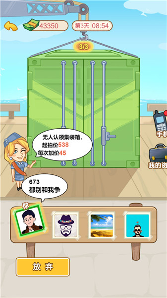 男人逆袭记小游戏