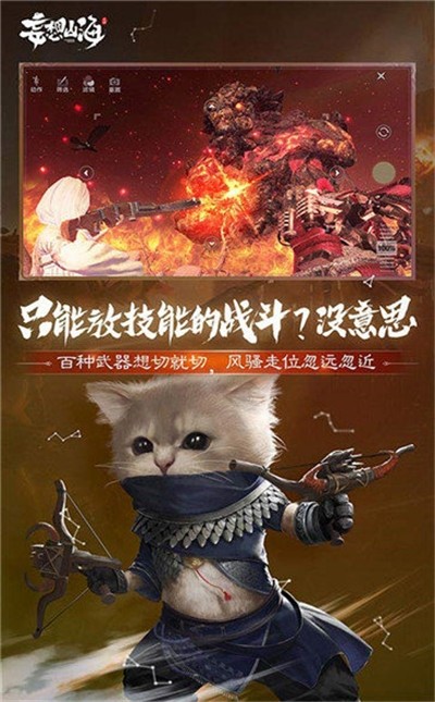 妄想山海官网版  v2.0.1