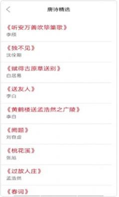 墨墨学唐诗 v1.0