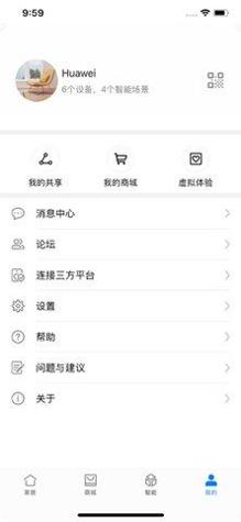 华为智能家居 v10.0.1.307