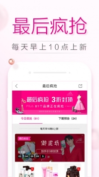 唯品会ios版 v3.2.5