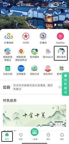 苏州到app
