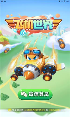 飞机世界赚钱版