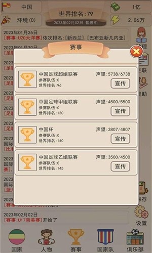 足协模拟器 v3.0.5