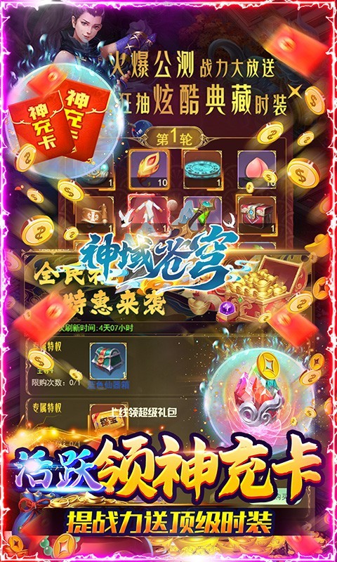 神域苍穹福利高返版  v1.0.3