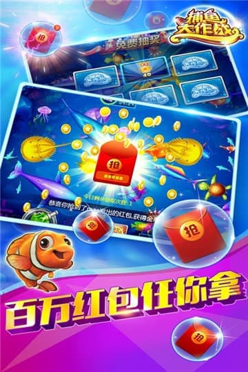 途游捕鱼大作战 v5.280