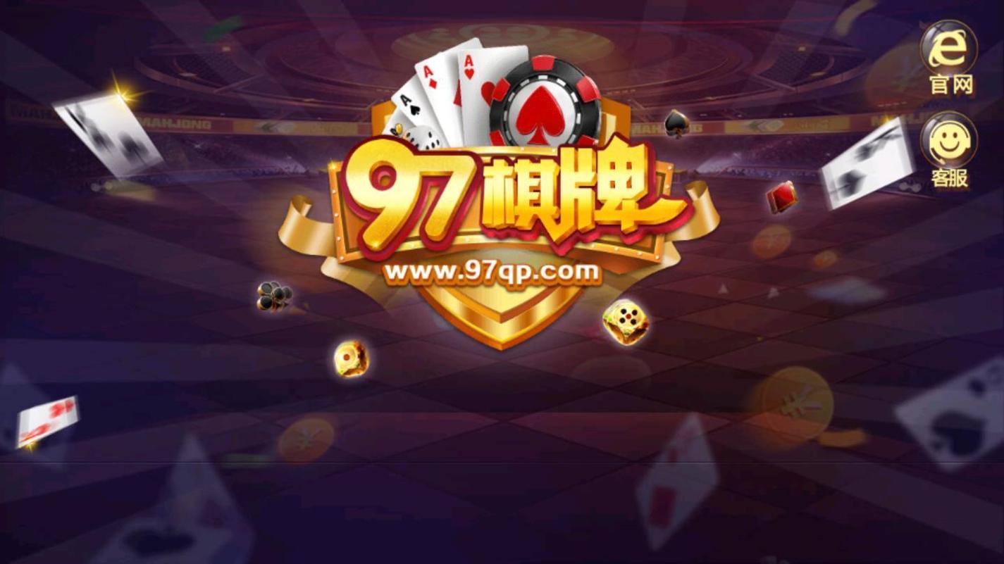 97娱乐 v3.6