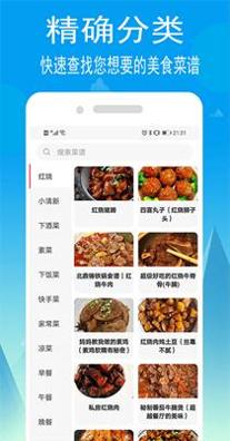 小源菜谱 v1.3.0