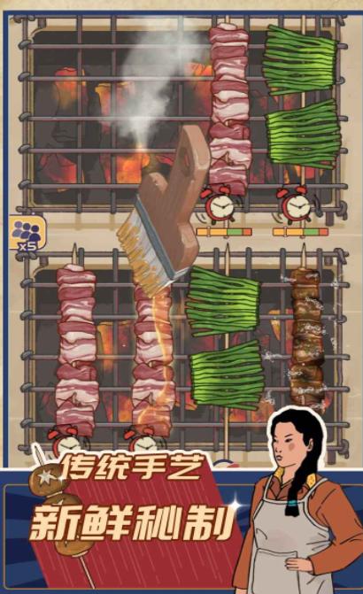 王蓝莓的小卖部烧烤  v6.0.1