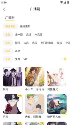亿听FM广播剧  v1.8