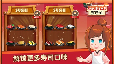 寿司大师 v1.0