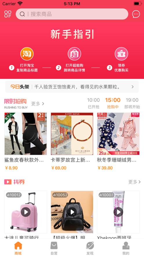 超能购截图2