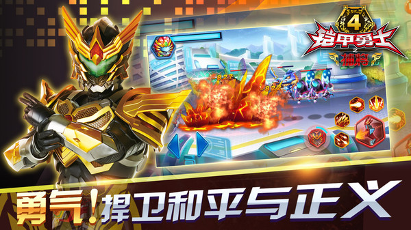 铠甲勇士热血末日手游官方版  v5.5.1