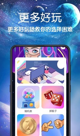 快做小决定 v2.5.2