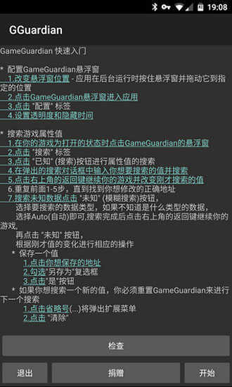 GG修改器 免root v3.0.5