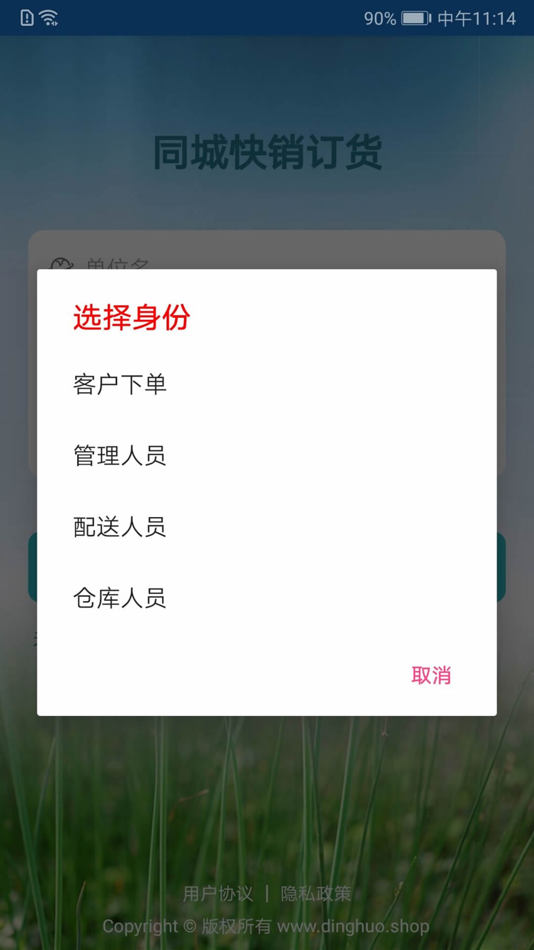 同城快销订货 v1.1