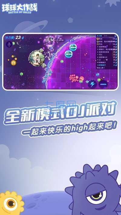 球球大作战2022破解版 v14.2.7