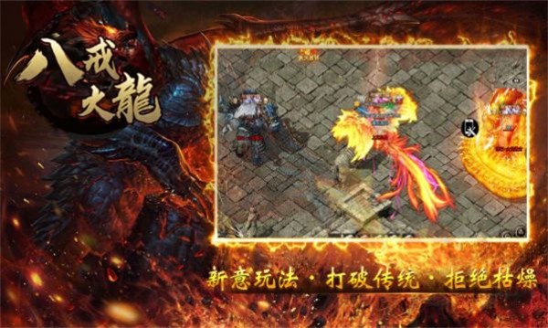 八戒火龙传奇  v1.16.34