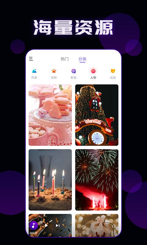 潮流来电秀  v1.0.0