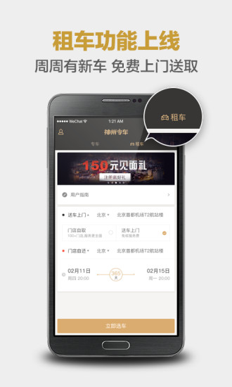 神州专车司机端 版本:v6.9.6