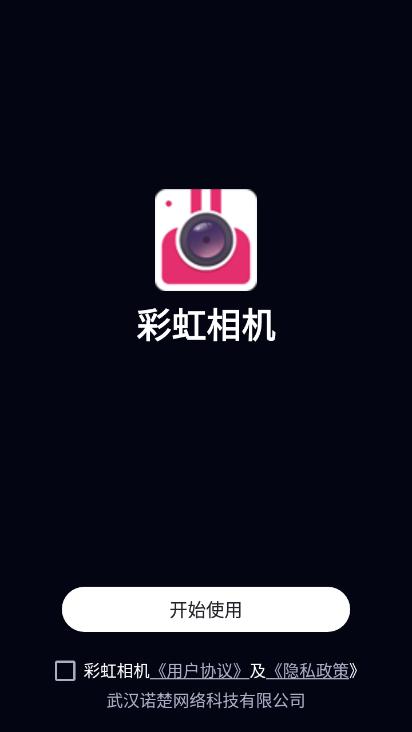 彩虹相机  v1.0.0