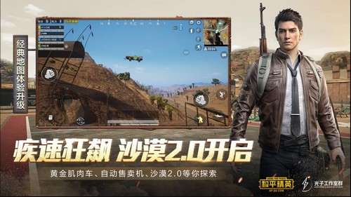 和平精英腾讯