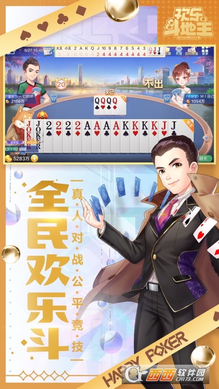 腾讯欢乐斗地主2022官方最新版
