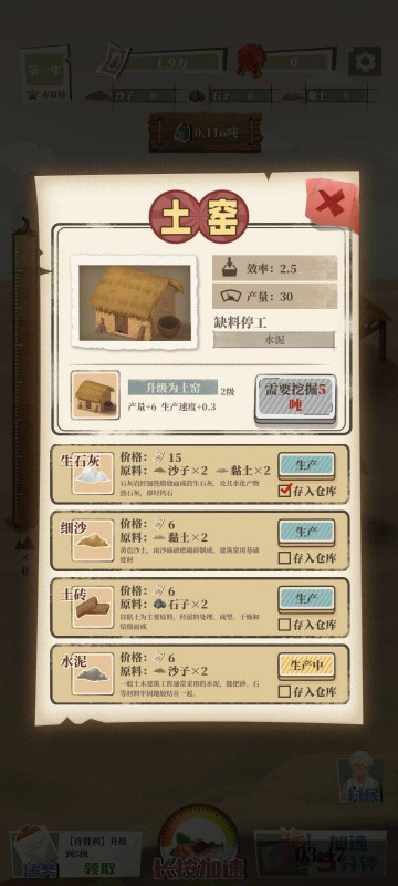 许胜利的奋斗路 v1.0.4