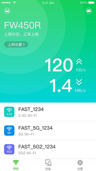 迅捷WiFi v1.1.11