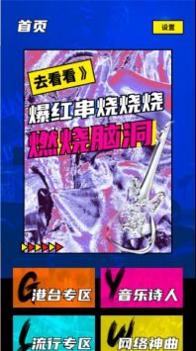 猜歌词大师截图1