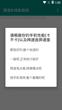 淘宝618全自动app v3.1.5
