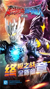 奥特曼之格斗超人1.8.3版本 v1.8.3