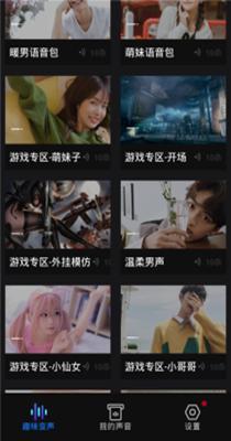 变声器变声.png 变声器变声.png