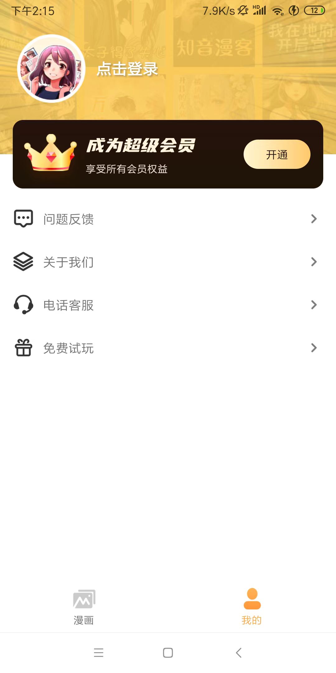正版漫画大全APP免费下载版安卓最新版图片1