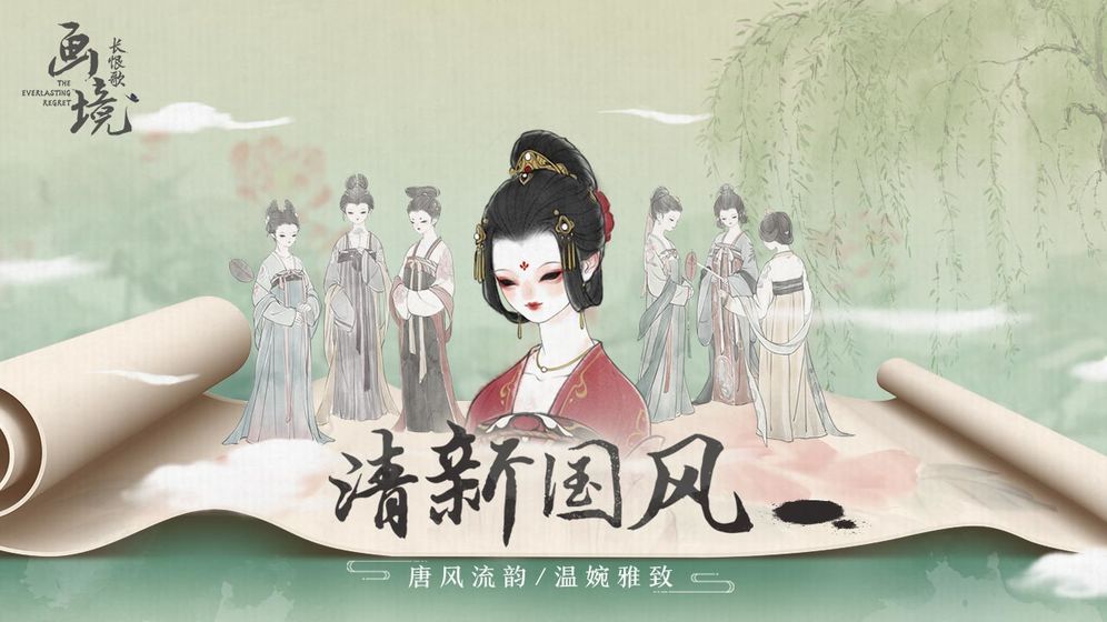 画境长恨歌 v3.2.5