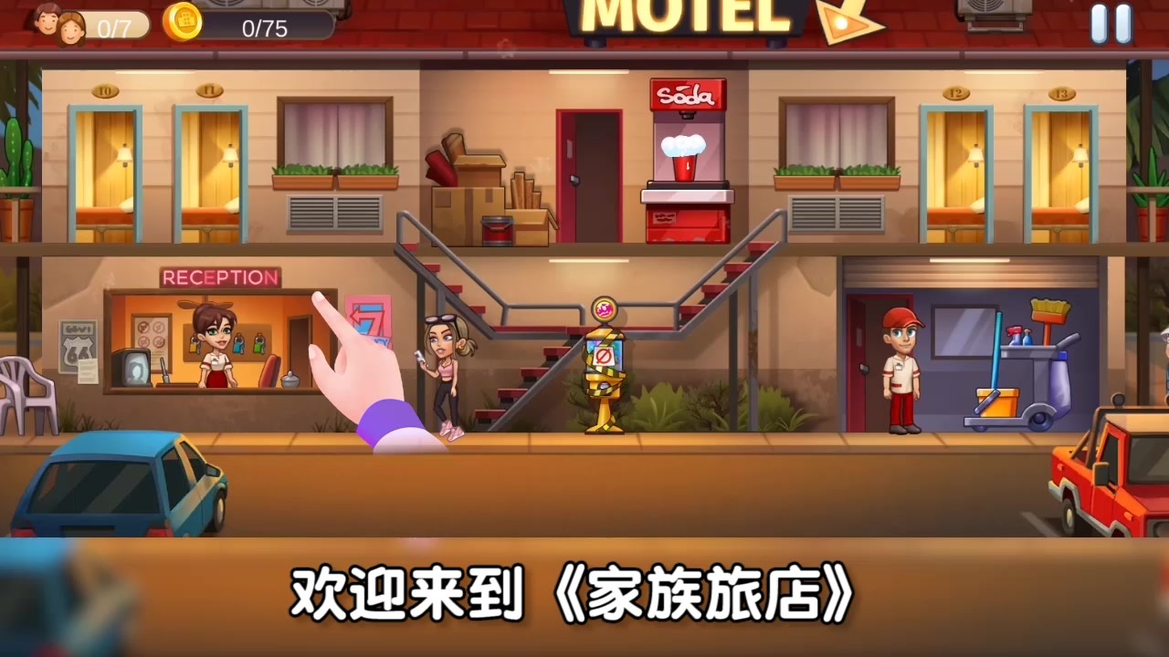 家族旅店 v1.0.4